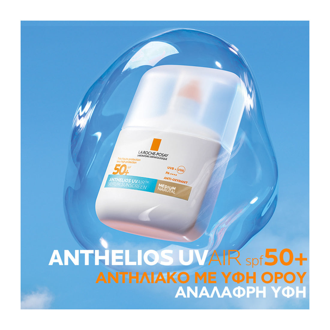 La Roche Posay Anthelios UVair Serum Sunscreen Tinted (SPF 50+) 50ml